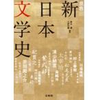 秋山虔 原色新日本文学史 増補版 シグマベスト Book
