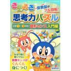サピックス小学部 きらめき思考力パズル小学1〜3年生 図形センス入門編 サピックスブックス Book