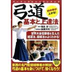福呂淳 弓道 基本と上達法 Book