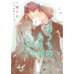 一穂ミチ おうちのありか イエスかノーか半分か 3 Book