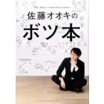 佐藤オオキ 佐藤オオキのボツ本 Book