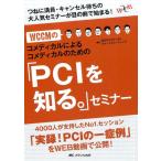 �����{�R���f�B�J���J�e�[�e���~�[�e�B���O WCCM�̃R���f�B�J���ɂ��R���f�B�J���̂��߂́uPCI��m �˂ɖ����E�L�� Book