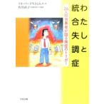 リカバリーを生きる人々 わたしと統合失調症 26人の当事者が語る発症のトリガー Book