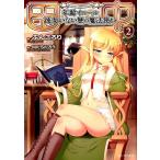 ぶんころり 田中 2 年齢イコール彼女いない歴の魔法使い GC NOVELS Book