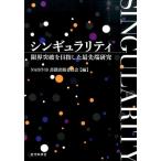 NAIST-IS書籍出版委員会 シンギュラリティ 限界突破を目指した最先端研究 Book