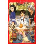 あんびるやすこ アンティークFUGA 3 フォア文庫 C 271 Book
