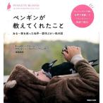 キャメロン・ブルーム ペンギンが教えてくれたこと ある一家を救った世界一愛情ぶかい鳥の話 Book
