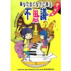 日本児童文学者協会 あなたのとなりにある不思議 ぞくぞく編 Book