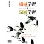 小高知宏 機械学習と深層学習 C言語によるシミュレーション Book