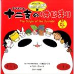 Rico パンダのたぷたぷと十二支のはじまり ミニ版 The Origin of the Ju-nishi Book