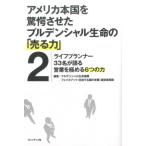 プルデンシャル生命保険フェイスブック(日