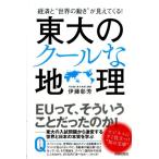 伊藤彰芳 経済と