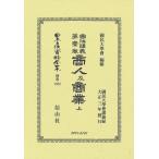 國民大學會 商法講義第壹巻 商人及商業 上 國民大學會講義録 日本立法資料全集別巻 1382 Book