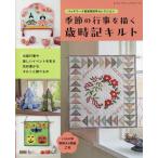 パッチワーク教室特別号セレクション レディブティックシリーズ 号 Mook