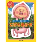 ロクリン社 こびとあわせ 遊んで学べる絵合わせカード Book