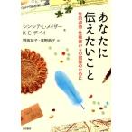 シンシア L.メイザー あなたに伝えたいこと 性的虐待・性被害からの回復のために Book