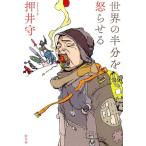 押井守 世界の半分を怒らせる Book