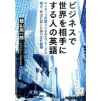 植山周一郎 ビジネスで世界を相手にする人の英語 ネイティブの使うこなれたフレーズと相手・状況に応じた使い分け表現 Book