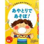 本郷あやとり研究会 あやとりであそぼ! いちばんわかりやすい! Book