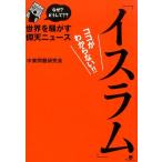 中東問題研究会 なぜ?どうして??世界を