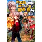 謙虚なサークル 効率厨魔導師、第二の人生で魔導を極める Book