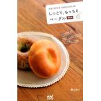 横山純子 WEEKEND BAKERIESのしっとり、