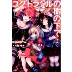 paiちゃん ユグドラシルの樹の下で 2 Book