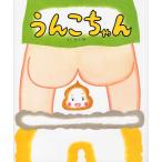 のぶみ うんこちゃん Book