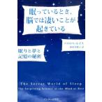 ペネロペ・ルイス 眠っているとき、脳では凄いことが起きている 眠りと夢と記憶の秘密 Book