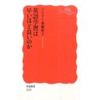 バトラー後藤裕子 英語学習は早いほど良いのか Book