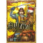 静霞薫 戦国人物伝 高山右近 Book