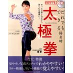 だれでもできる楊名時太極拳 Book