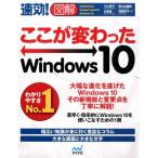 川上恭子 速効!図解ここが変わったWindows10 Book