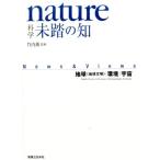 nature科学未踏の知 News&Views 地球(地球文明)|環境|宇宙 Book