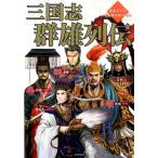 レッカ社 三国志群雄列伝 Book
