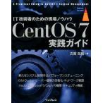 古賀政純 CentOS7実践ガイド IT技術者のための現場ノウハウ impress top gear Book