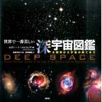 ホヴァート・スヒリング 世界で一番美しい深宇宙図鑑 太陽系から宇宙の果てまで Book
