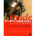 Scott Gaetjen Oracleデータベースセキュリティ セキュアなデータベース構築・運用の原則 Book