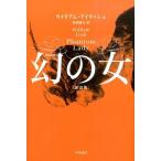ウィリアム・アイリッシュ 幻の女〔新訳版〕 Book