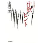 永田和宏 NHK短歌作歌のヒント 新版 Book