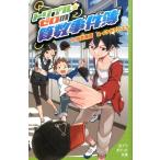 向井湘吾 トリプル・ゼロの算数事件簿 ポプラポケット文庫 99-1 Book