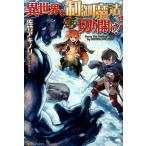 佐竹アキノリ 異世界を制御魔法で切り開け! Book
