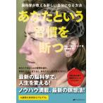 ジョー・ディスペンザ あなたという習慣を断つ Book