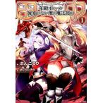 ぶんころり 田中 1 年齢イコール彼女いない歴の魔法使い GC NOVELS Book
