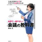 榊巻亮 世界で一番やさしい会議の教科書 Book