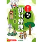 ученик начальной школы. ... хайку словарь новый оборудование версия Book