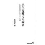 美達大和 人生を変える読書 無期懲役囚の