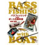 成田紀明 バスフィッシングwithボートの教科書 Book