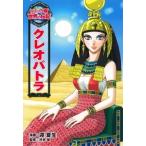迎夏生 クレオパトラ Book
