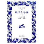 レフ・トルストイ 戦争と平和 1 ワイド版岩波文庫 376 Book